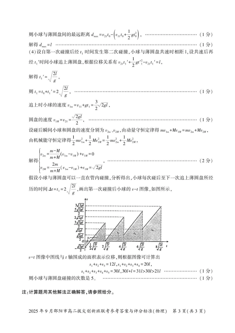 物理答案高二拔尖创新班联考.pdf_第3页