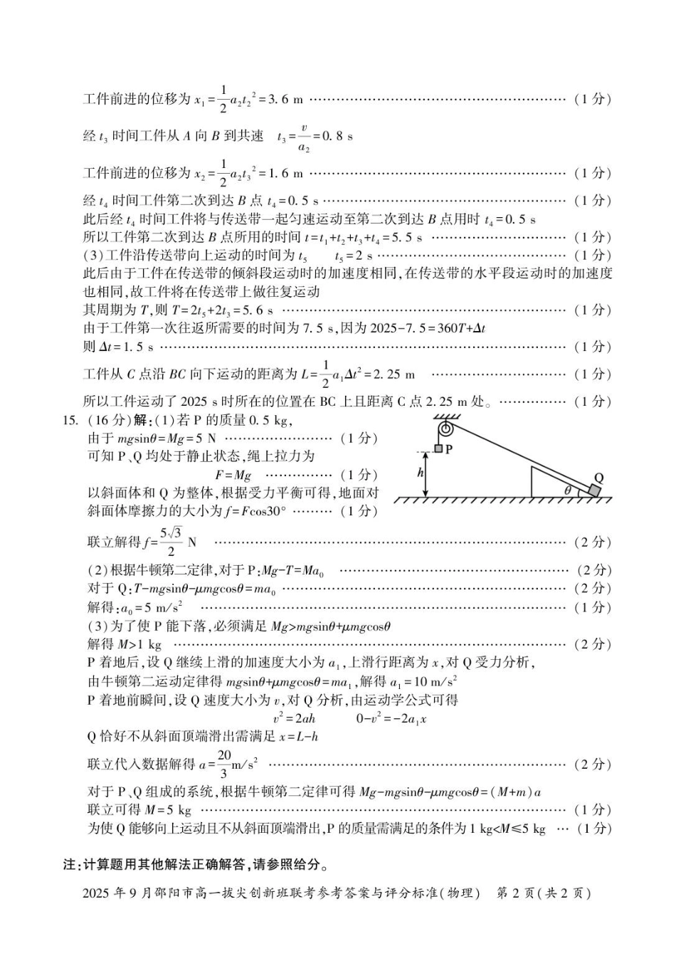 物理答案高一拔尖创新班联考.pdf_第2页