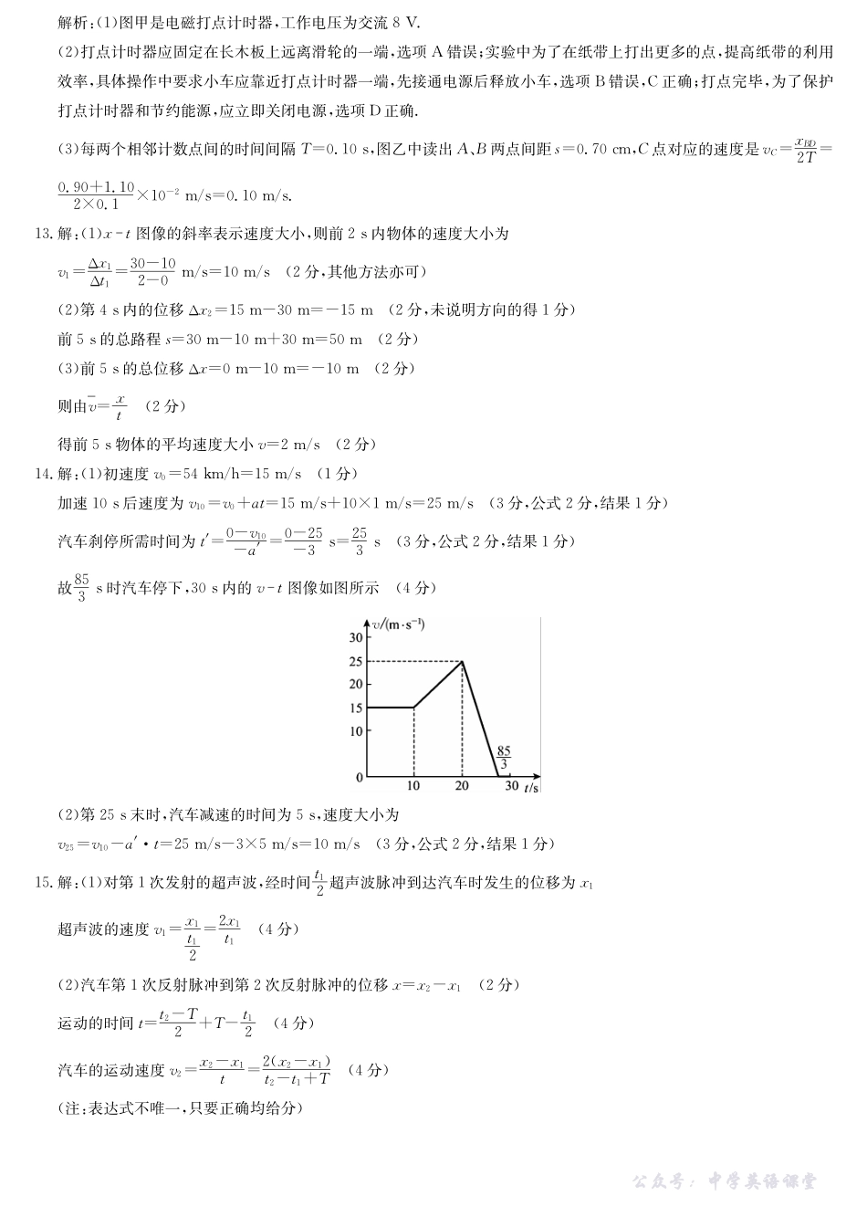 物理答案-河南洛阳强基联盟高一10月考.pdf_第2页