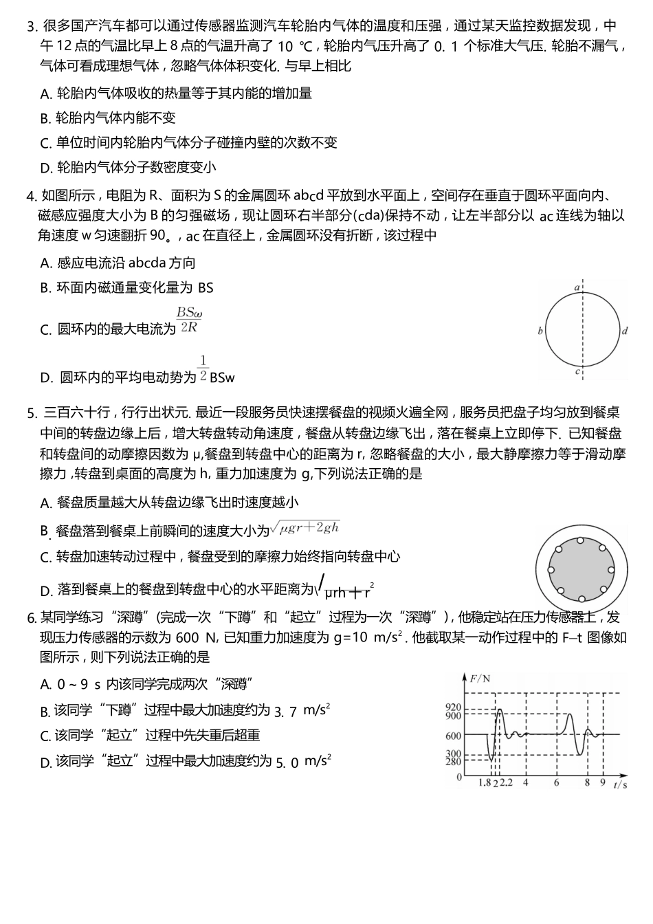 物理第3次质量检测试卷(月)(AG)安徽省九师联盟2026届高三上学期月联考(.6-.7).docx_第3页
