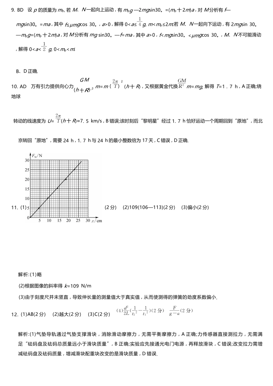 物理第3次质量检测试卷(月)(AG)答案安徽省九师联盟2026届高三上学期月联考(.6-.7).docx_第3页