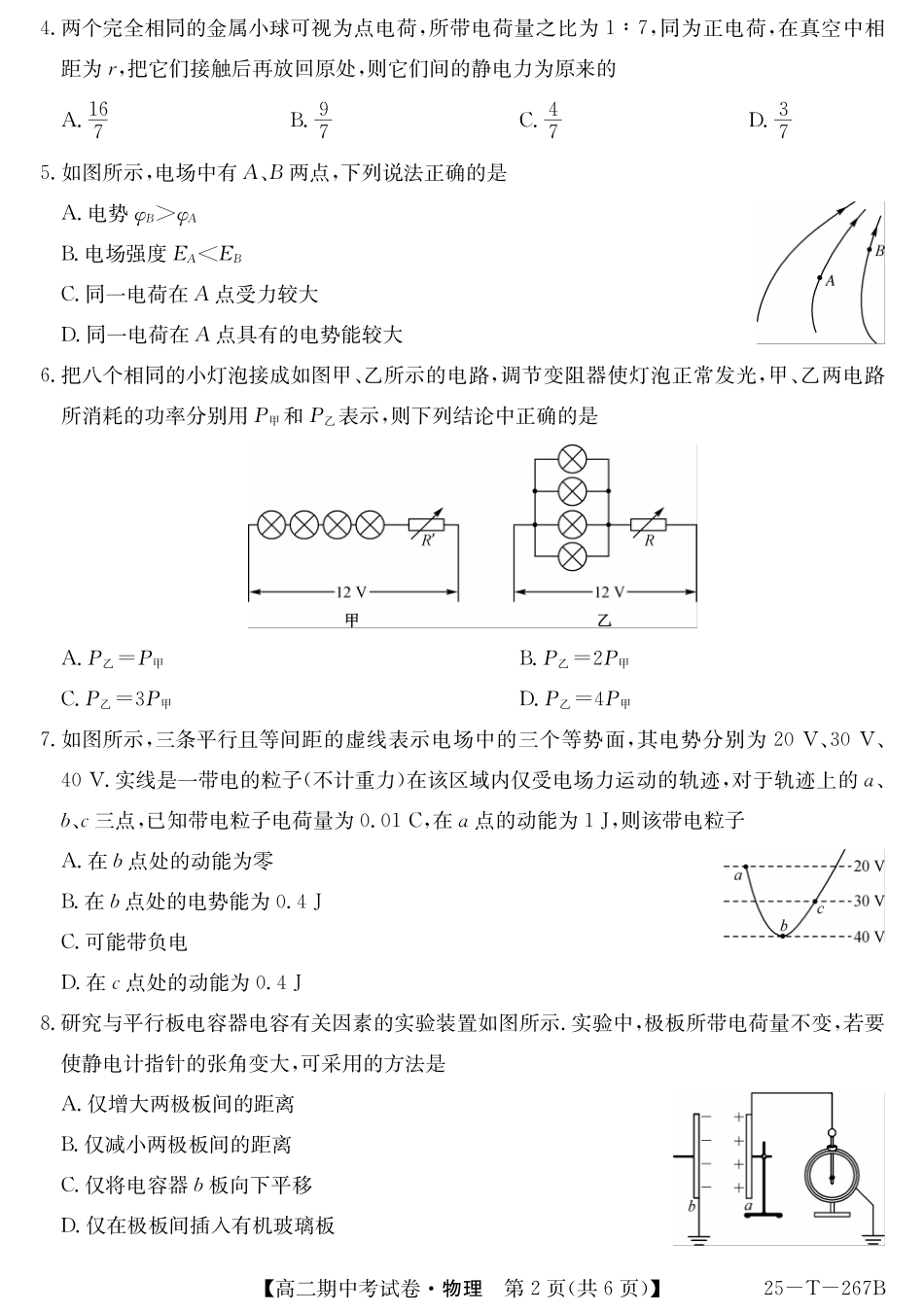 物理-甘肃省2024-2025学年高二期中考试(金太阳267B).pdf_第2页