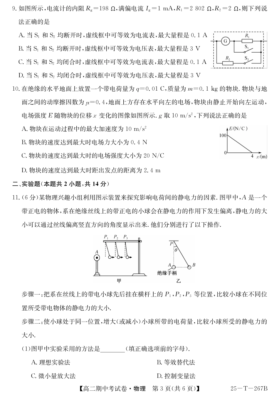物理-甘肃省2024-2025学年高二期中考试(金太阳267B).pdf_第3页
