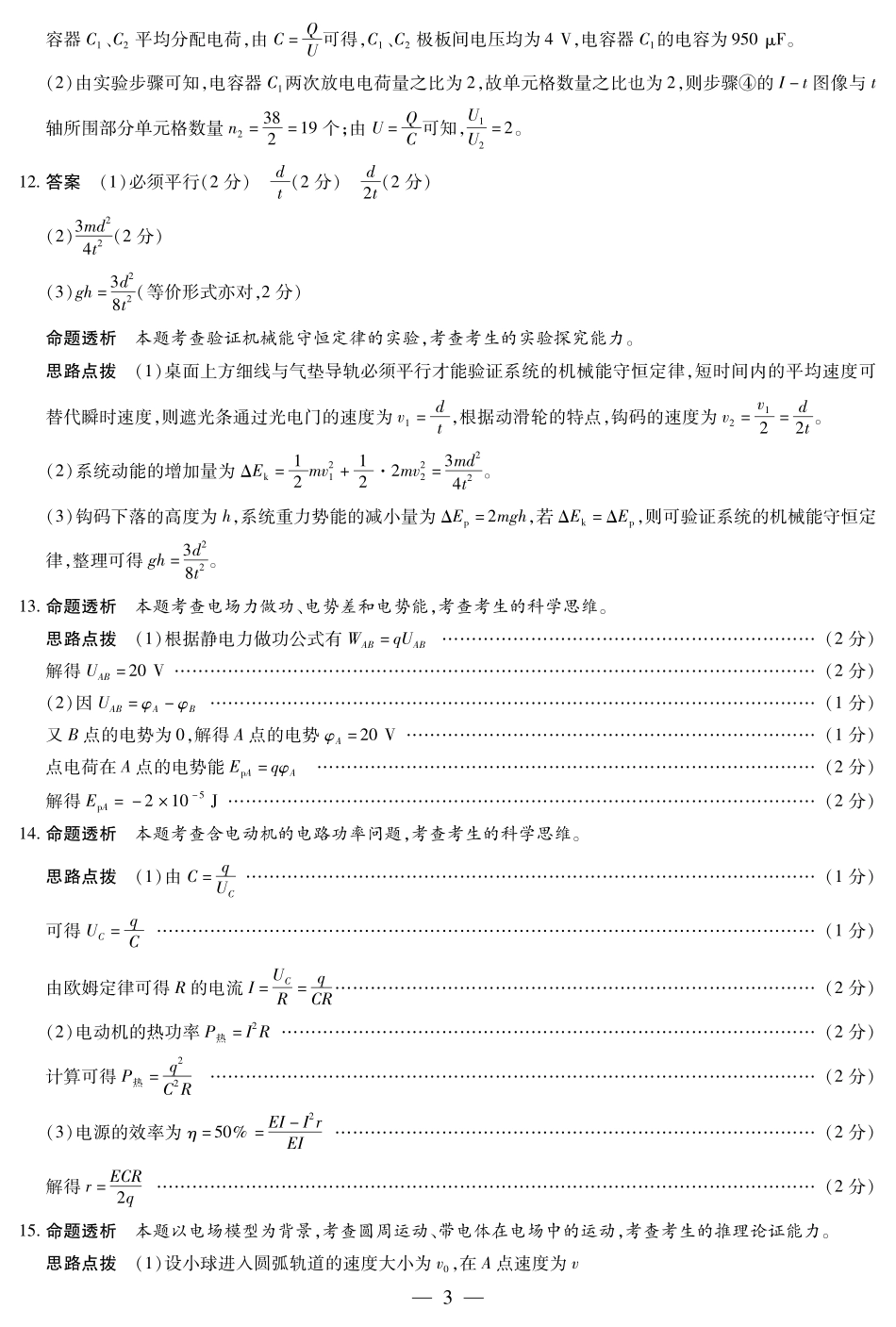物理高二10月检测详细答案.pdf_第3页