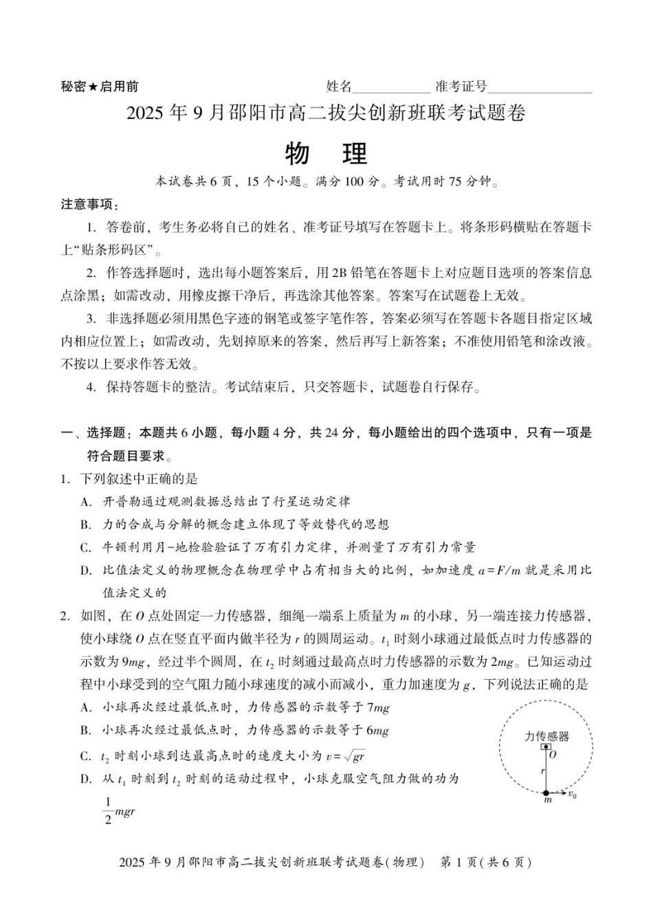物理高二拔尖创新班联考.pdf_第1页