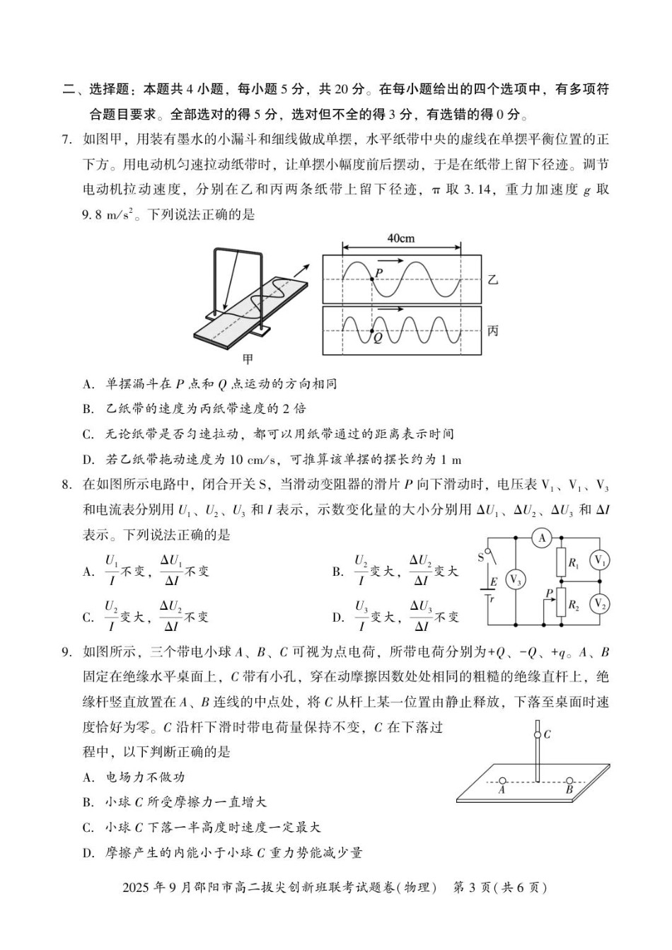 物理高二拔尖创新班联考.pdf_第3页