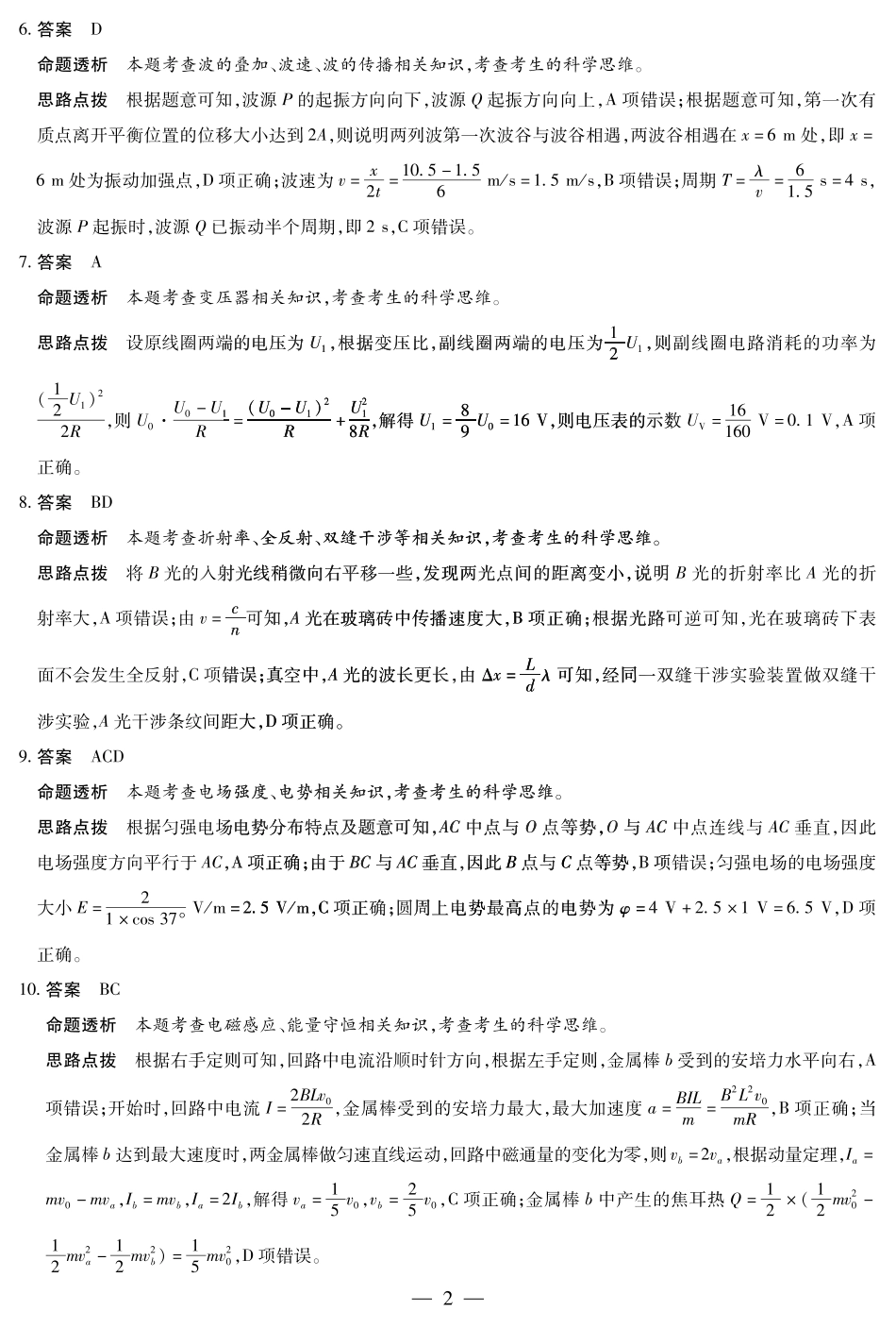 物理高二摸底考试答案.pdf_第2页