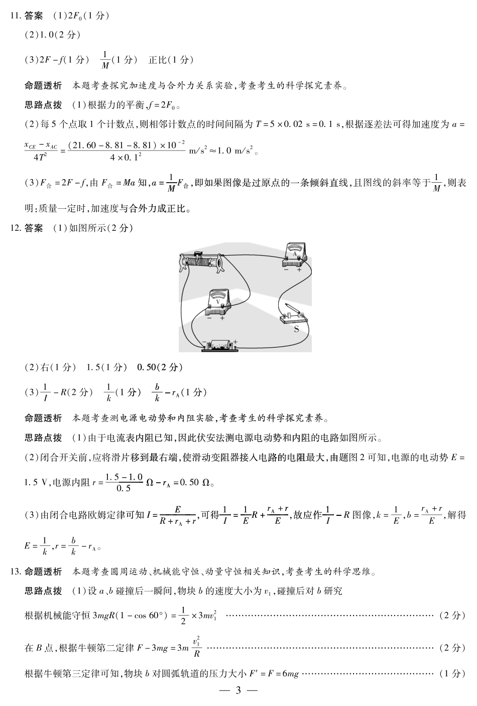 物理高二摸底考试答案.pdf_第3页