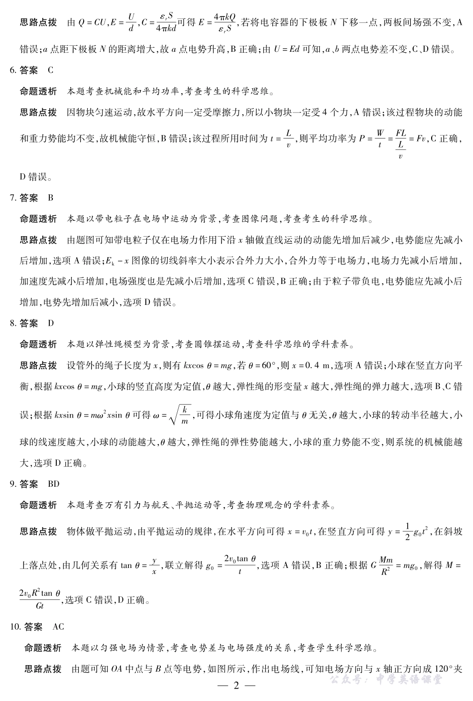 物理高二年级十月调研考试答案.pdf_第2页