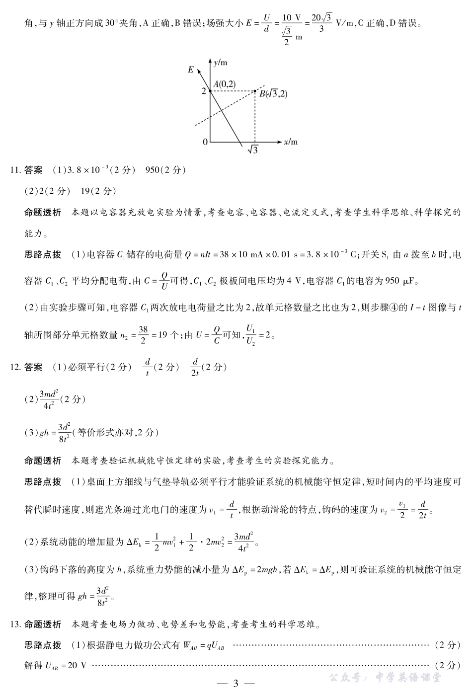 物理高二年级十月调研考试答案.pdf_第3页