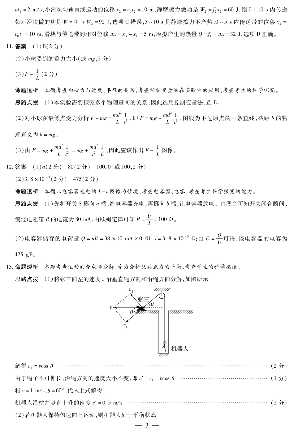 物理高二秋季检测答案.pdf_第3页