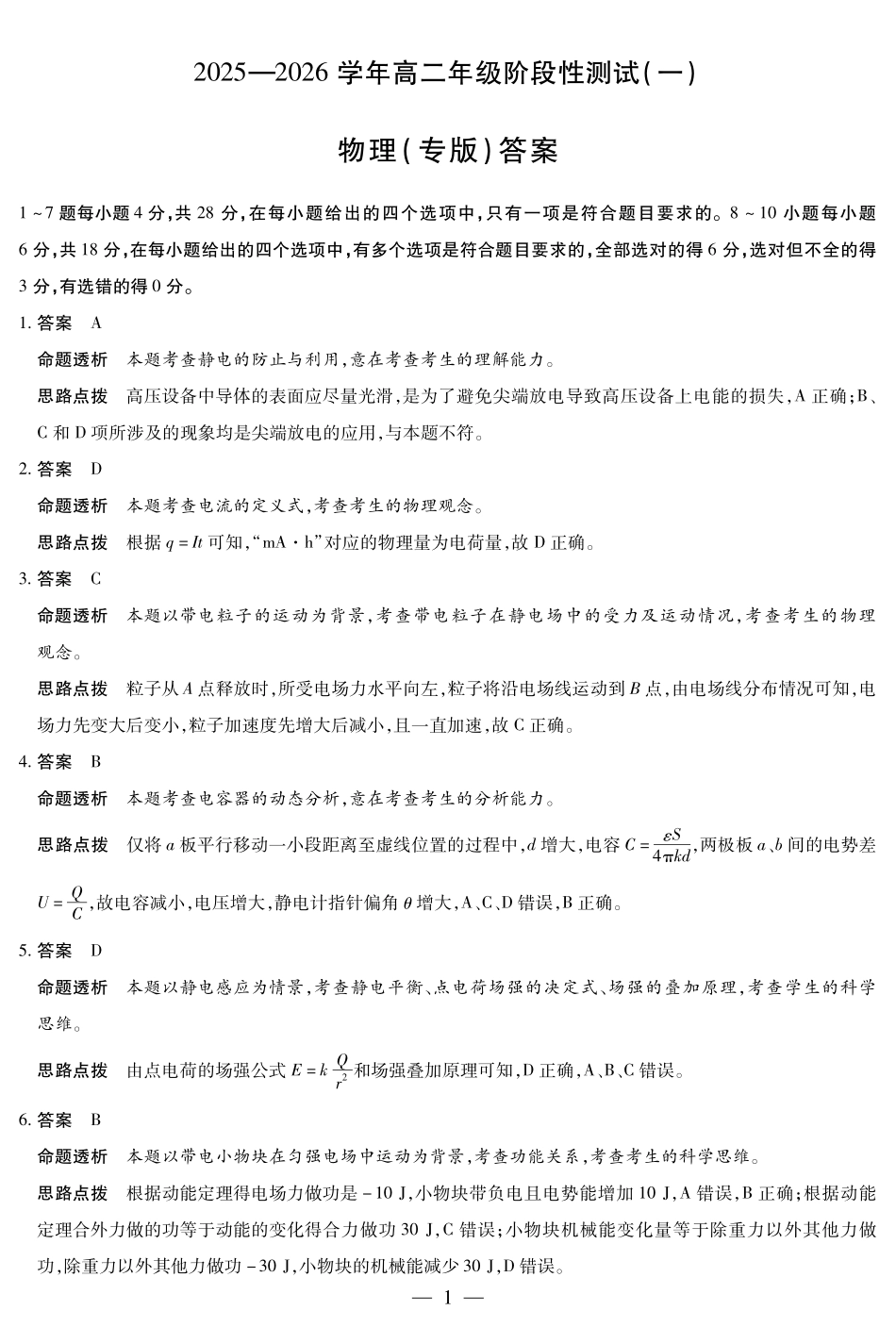 物理高二一联详细答案.pdf_第1页