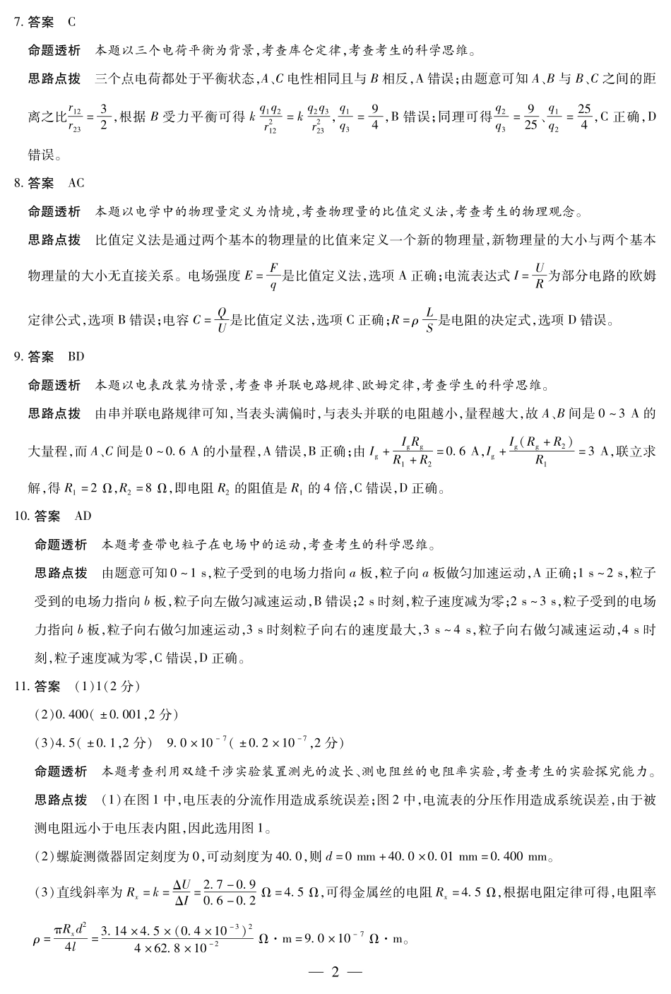 物理高二一联详细答案.pdf_第2页