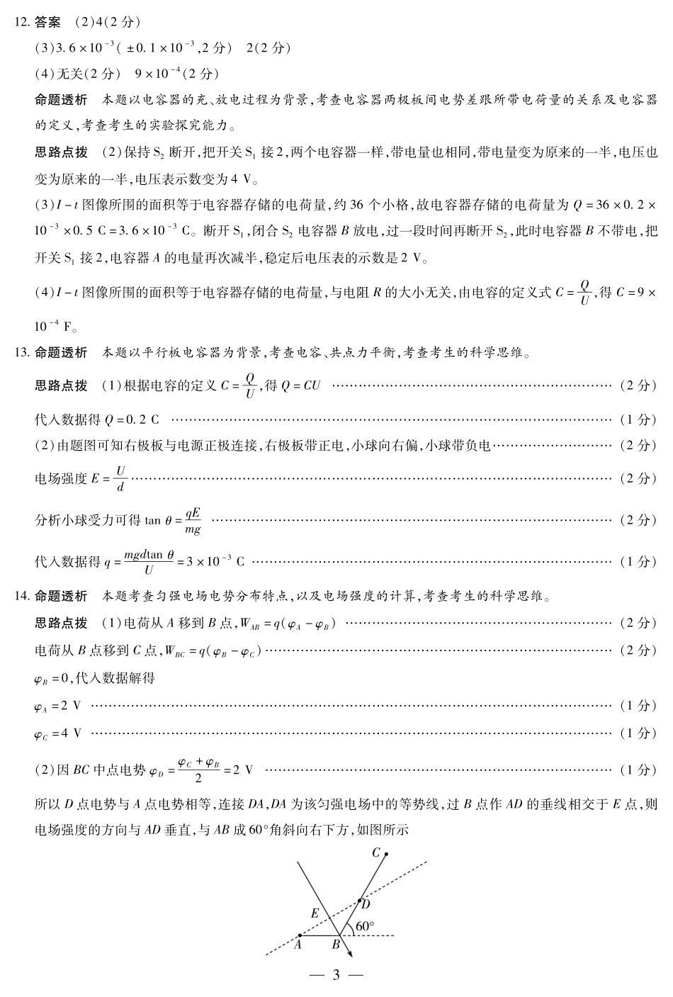 物理高二一联详细答案.pdf_第3页