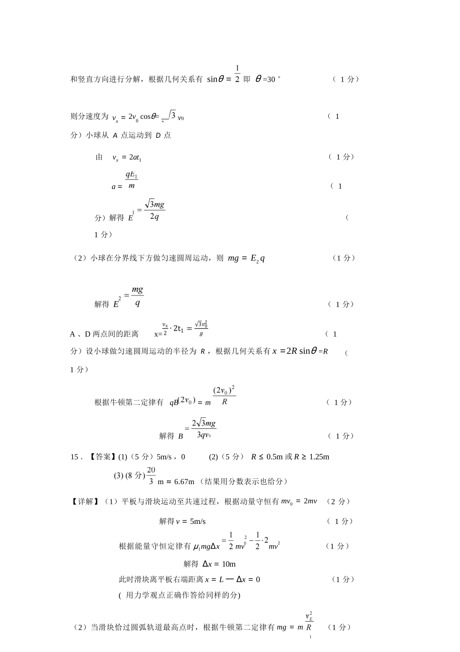 物理高三2025-2026期中试卷(月日)答案山西省运城市2025-2026学年第一学期高三年级期中调研测试(.0-.).docx_第3页