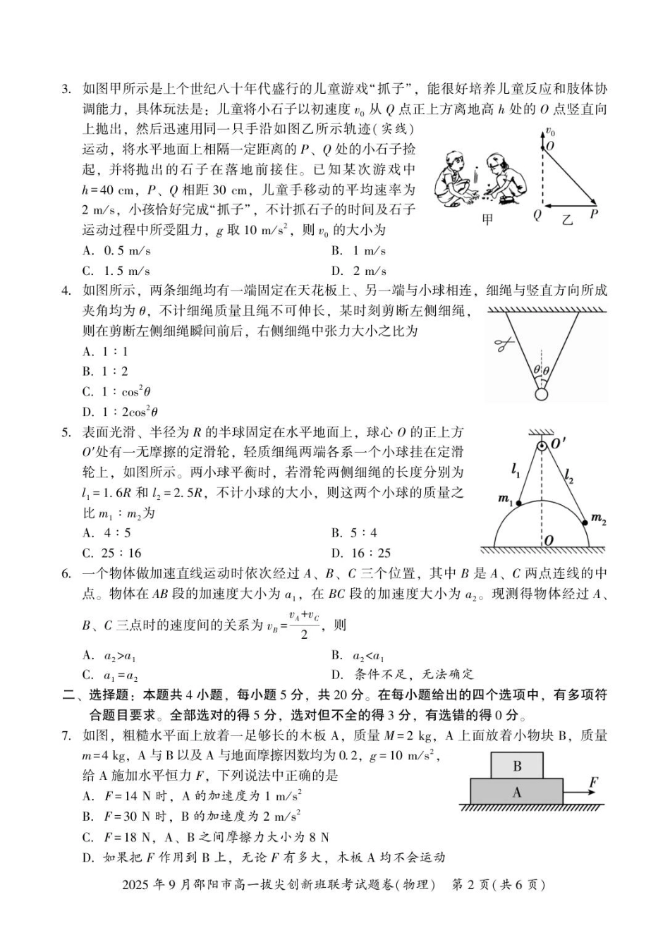 物理高一拔尖创新班联考.pdf_第2页