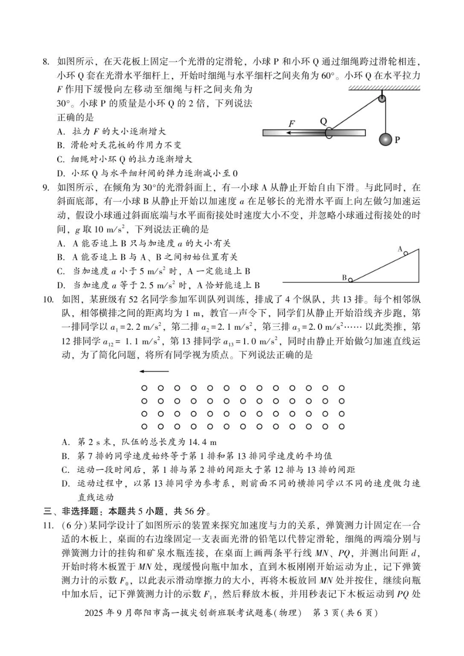 物理高一拔尖创新班联考.pdf_第3页