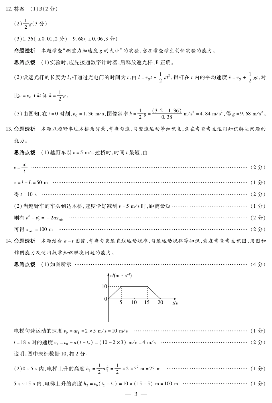 物理高一年级十月调研考试答案.pdf_第3页