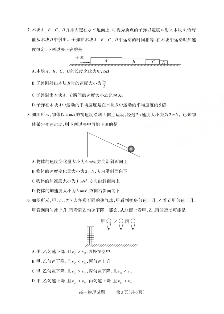 物理高一试卷【高一】山西省三重教育2025-2026学年高一年级10月阶段性测试(10.15-10.16).pdf_第3页
