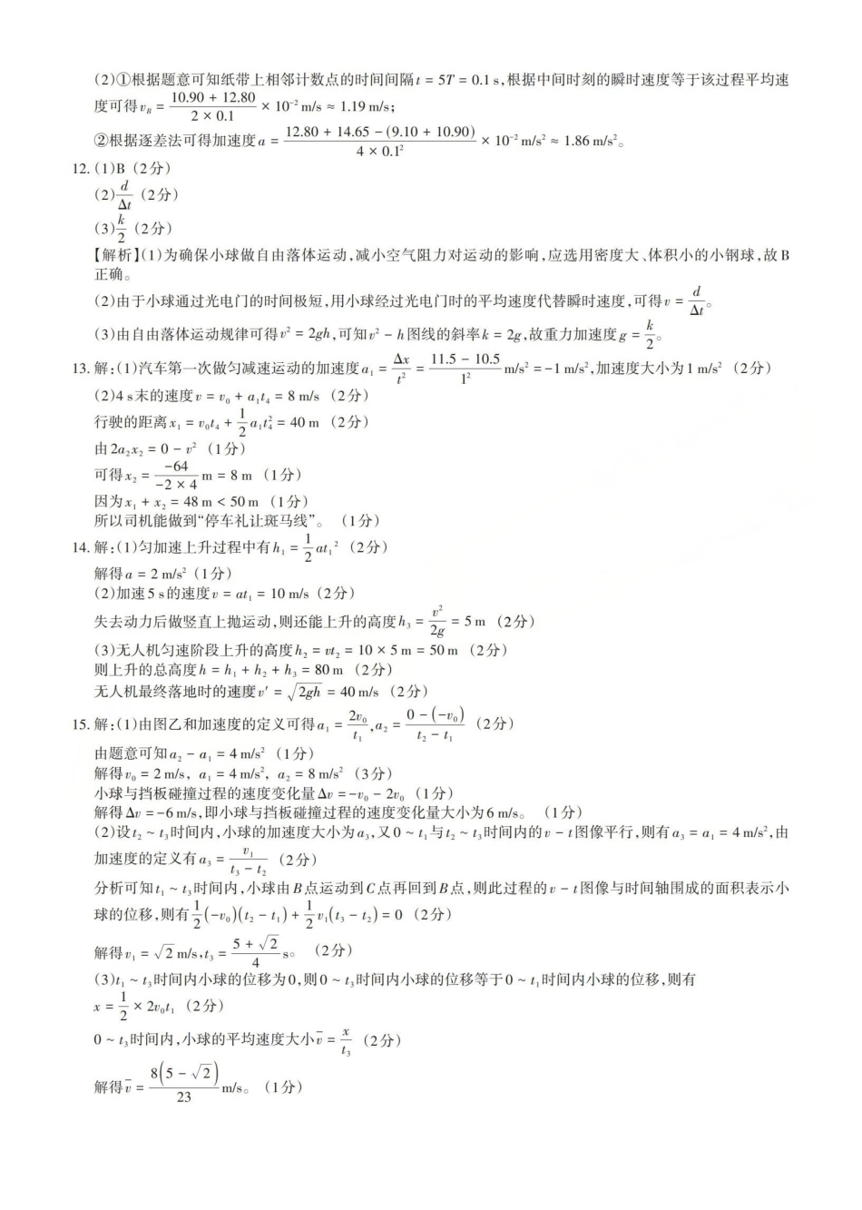 物理高一试卷答案【高一】山西省三重教育2025-2026学年高一年级10月阶段性测试(10.15-10.16).pdf_第2页