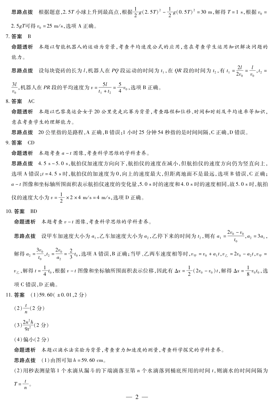 物理高一一联答案.pdf_第2页