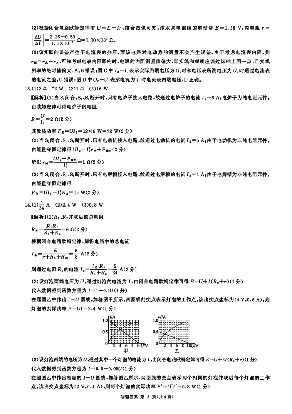 物理官方答案（百B）-河南省百师联盟2025-2026学年度高二9月联考.pdf_第3页