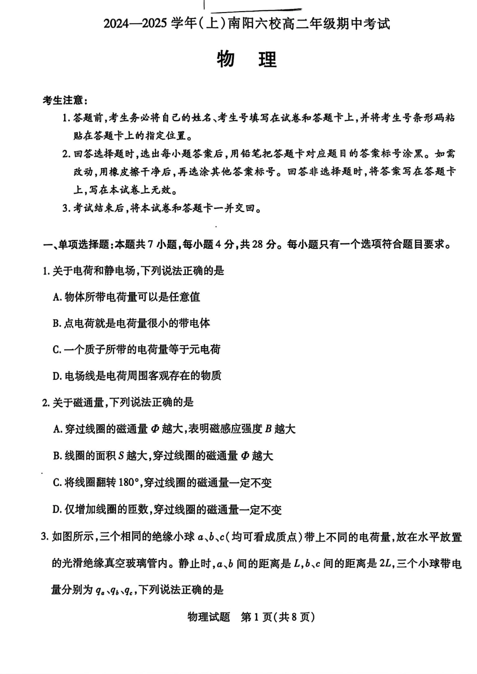 物理-河南省南阳市六校2024-2025学年高二上学期10月期中考试.pdf_第1页