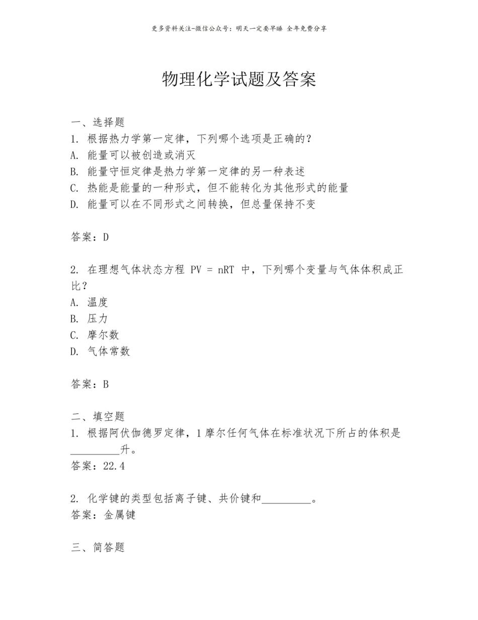 物理化学试题及答案.pdf_第1页