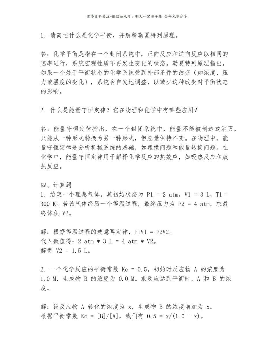 物理化学试题及答案.pdf_第2页