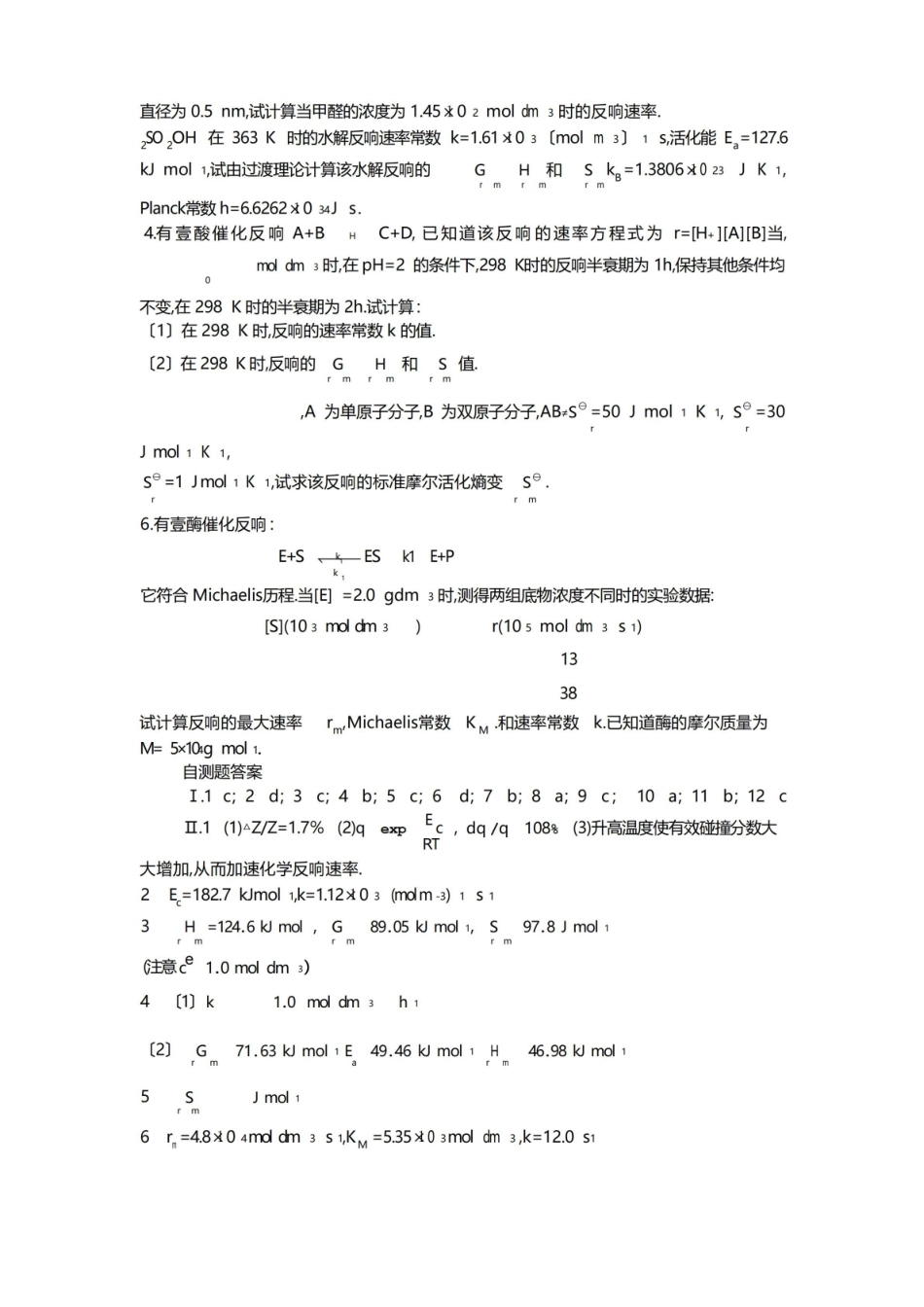 物理化学题库-第十二章 化学动力学(二)自测题.pdf_第2页
