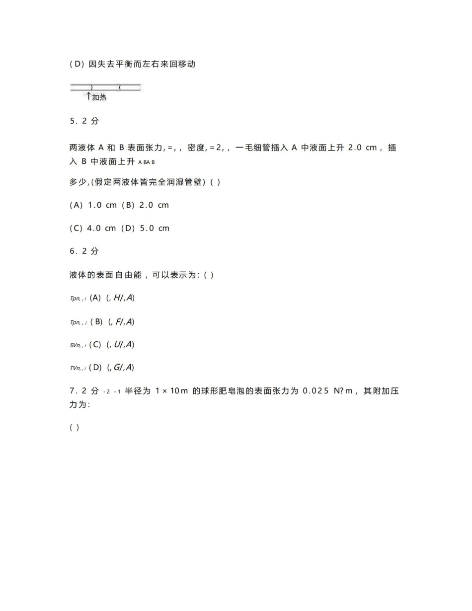 物理化学章节练习题第十三章模拟试卷B.pdf_第2页