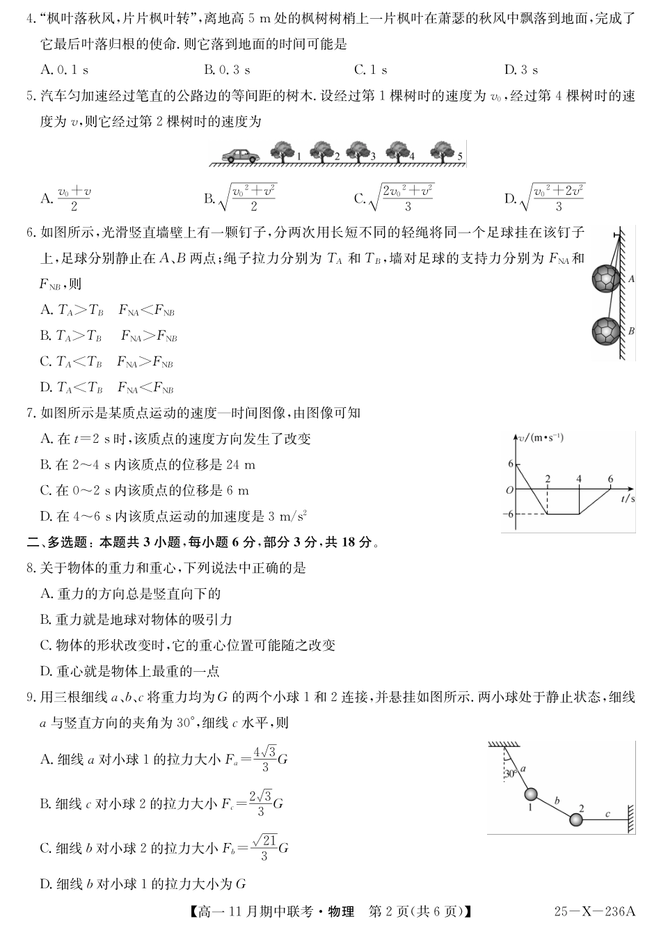 物理-金太阳六校联盟2024-2025学年高一上学期11月期中考.pdf_第2页