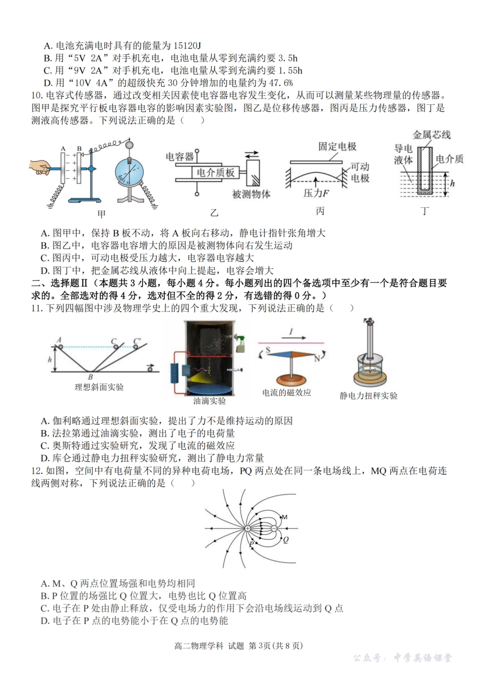 物理卷-2510高二精诚联盟.pdf_第3页