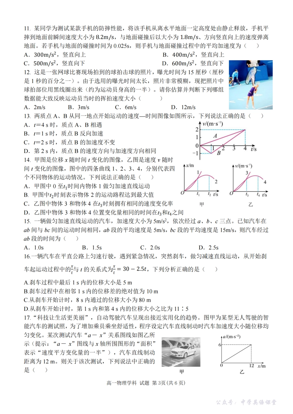 物理卷-2510高一精诚联盟.pdf_第3页
