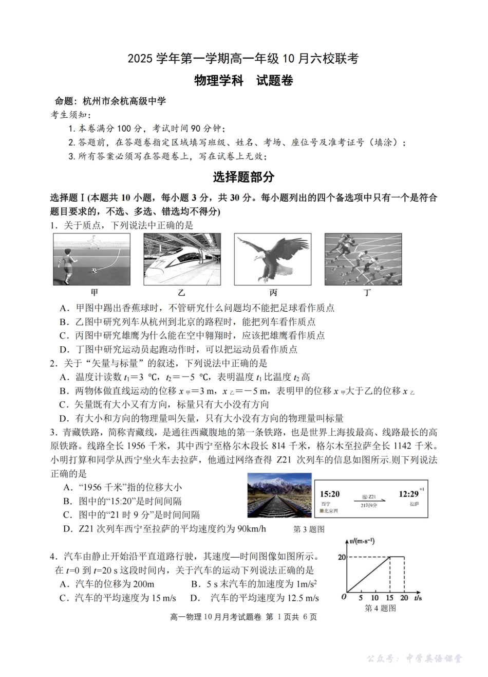 物理卷-2510高一浙江六校.pdf_第1页