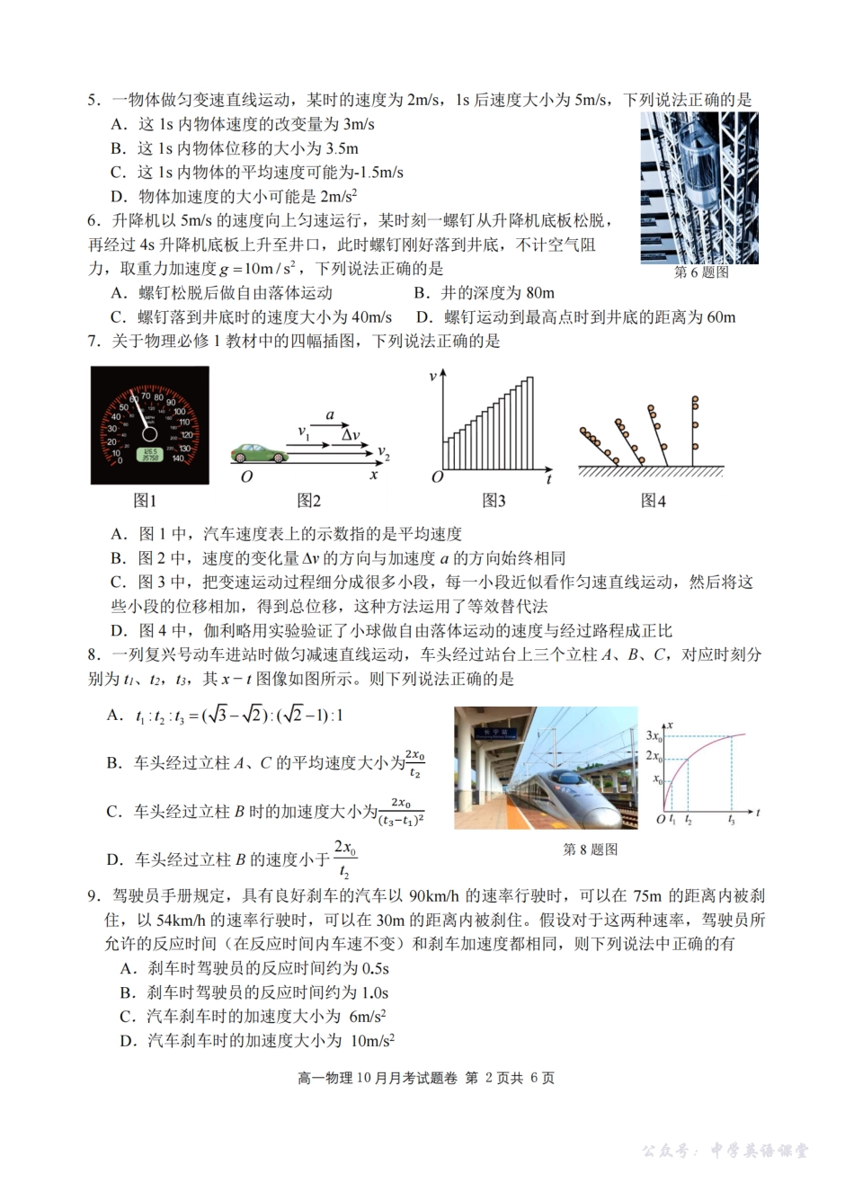 物理卷-2510高一浙江六校.pdf_第2页