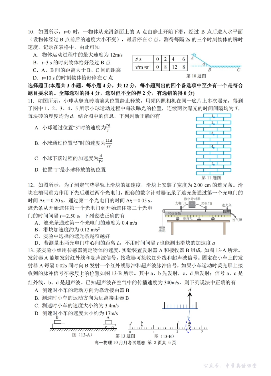 物理卷-2510高一浙江六校.pdf_第3页