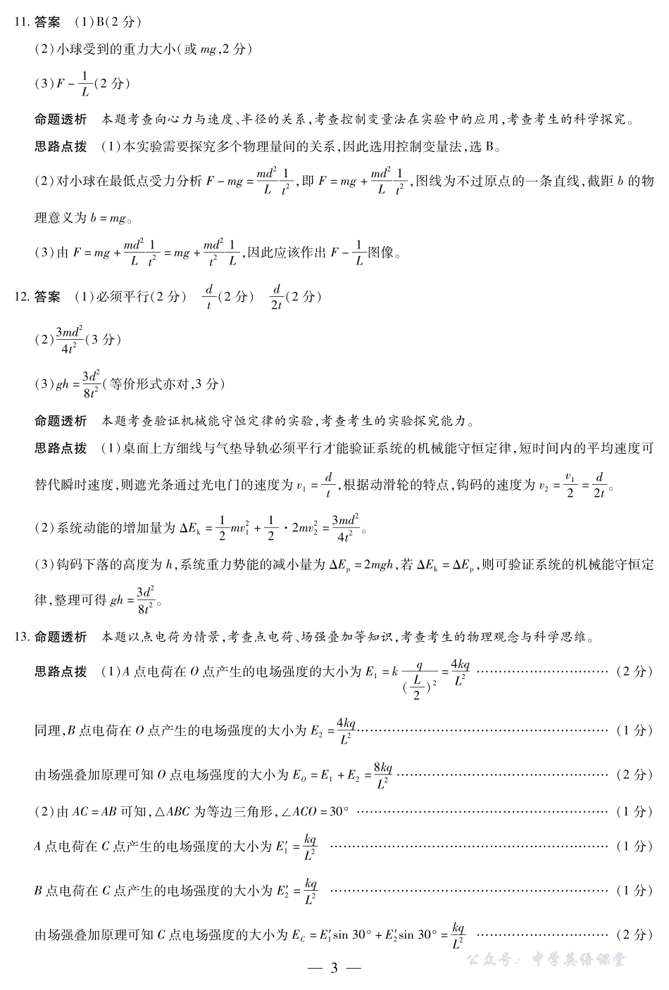 物理宁国专版安徽高二年级十月调研考试答案.pdf_第3页