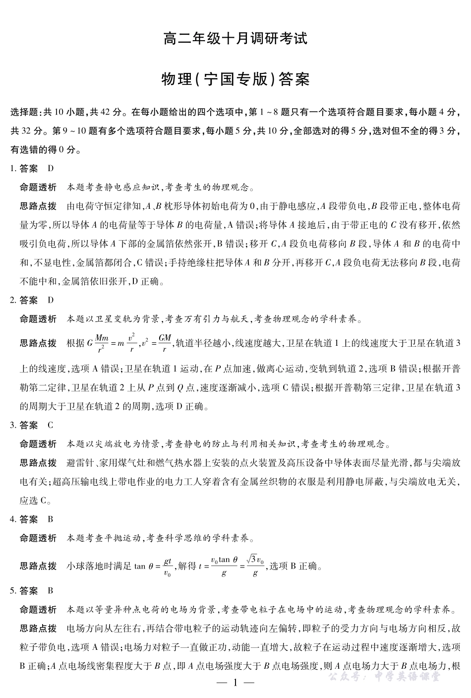 物理宁国专版高二年级十月调研考试答案.pdf_第1页