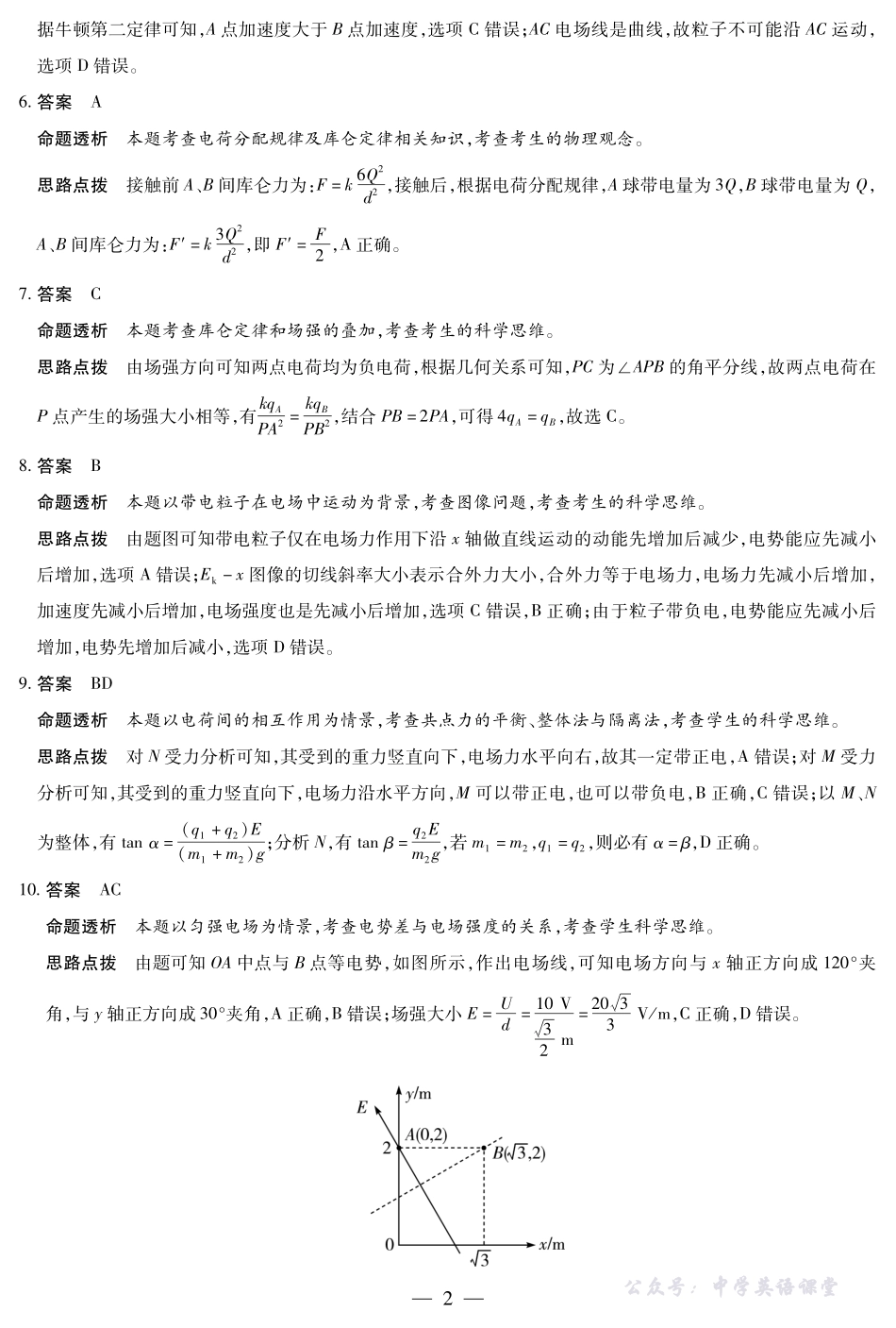 物理宁国专版高二年级十月调研考试答案.pdf_第2页
