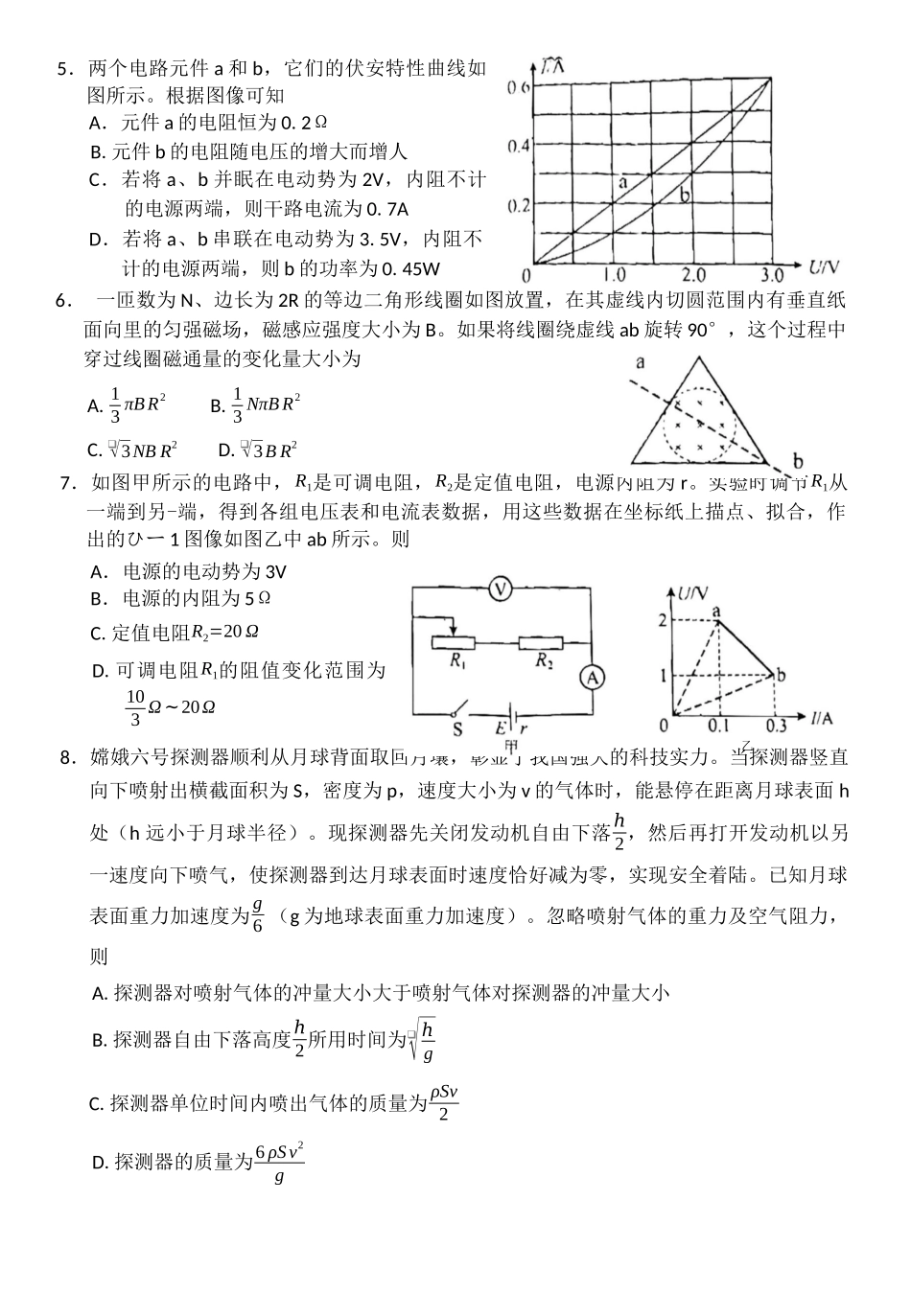 物理期中考试.docx_第2页
