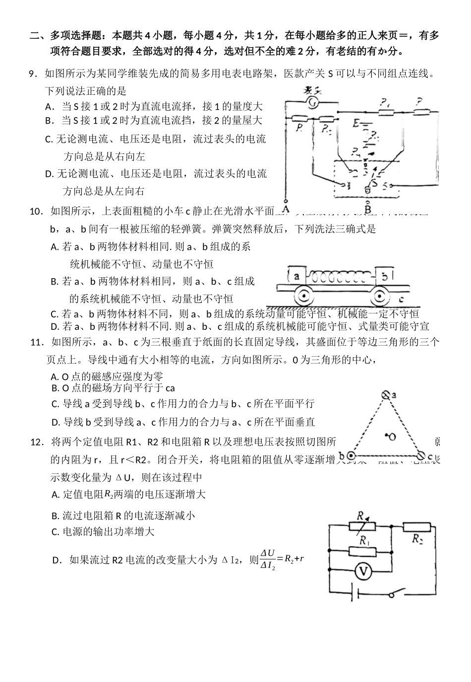 物理期中考试.docx_第3页