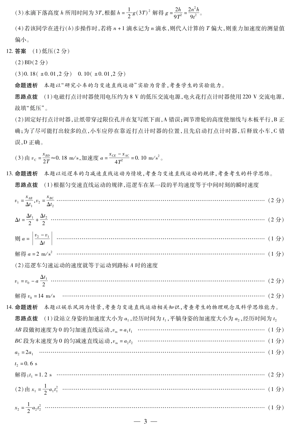物理陕西高一一联答案.pdf_第3页
