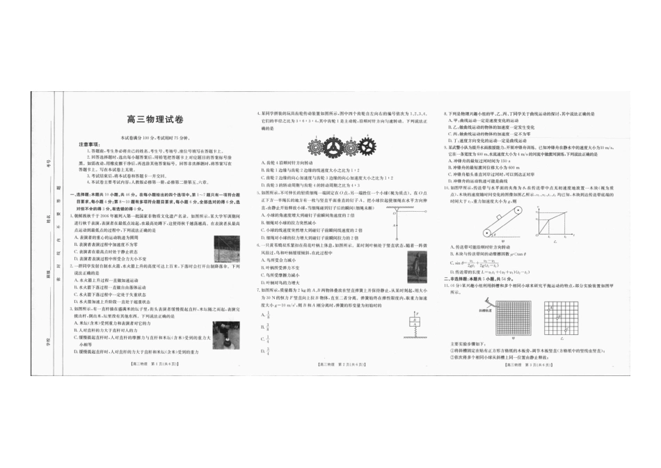 物理试卷(10).pdf_第1页