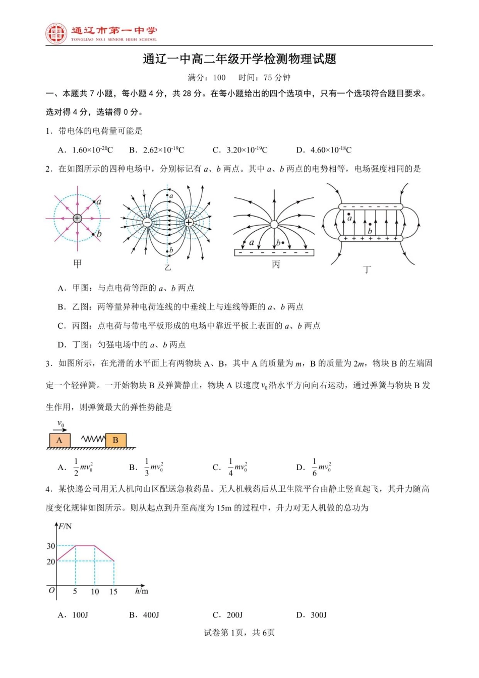 物理试卷(12).pdf_第1页