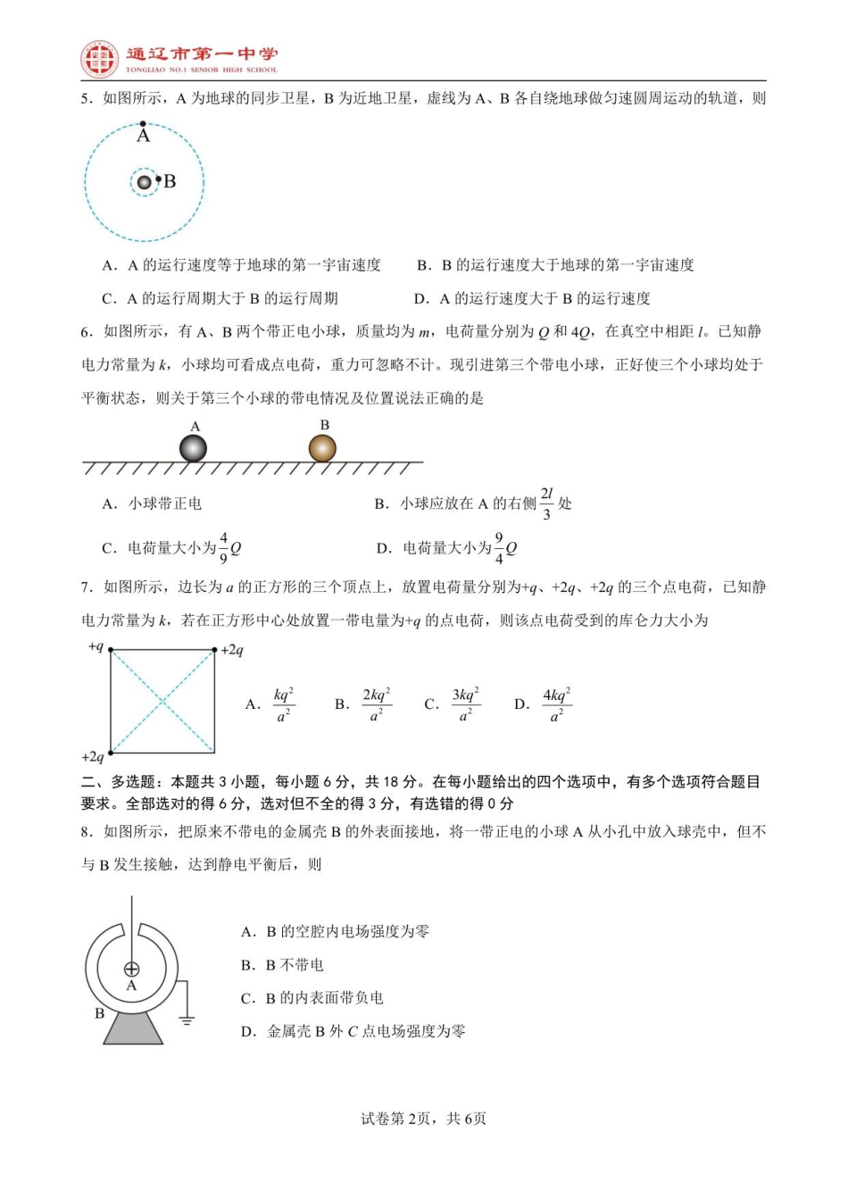 物理试卷(12).pdf_第2页