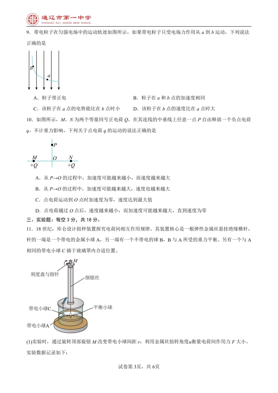 物理试卷(12).pdf_第3页