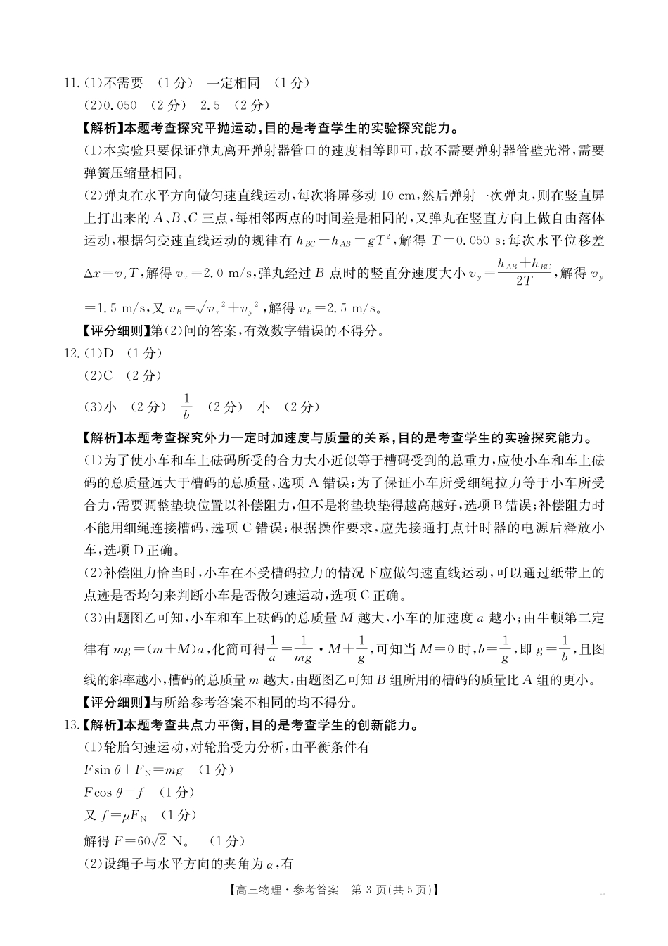 物理试卷(26-37C)答案河南省金太阳2025-2026年度上学期高三年级第二次联考（26-37C）（10.10-10.11）.pdf_第3页