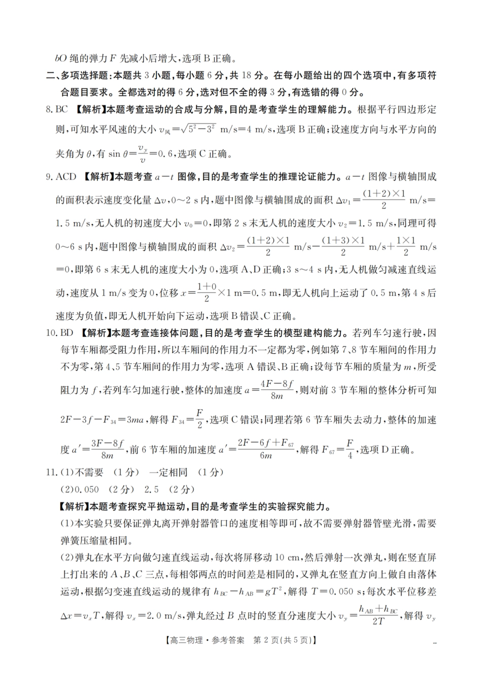 物理试卷(26-38C)答案四川省金太阳部分学校2026届高三上学期10月联考（26-38C）（10.15-10.16）.pdf_第2页