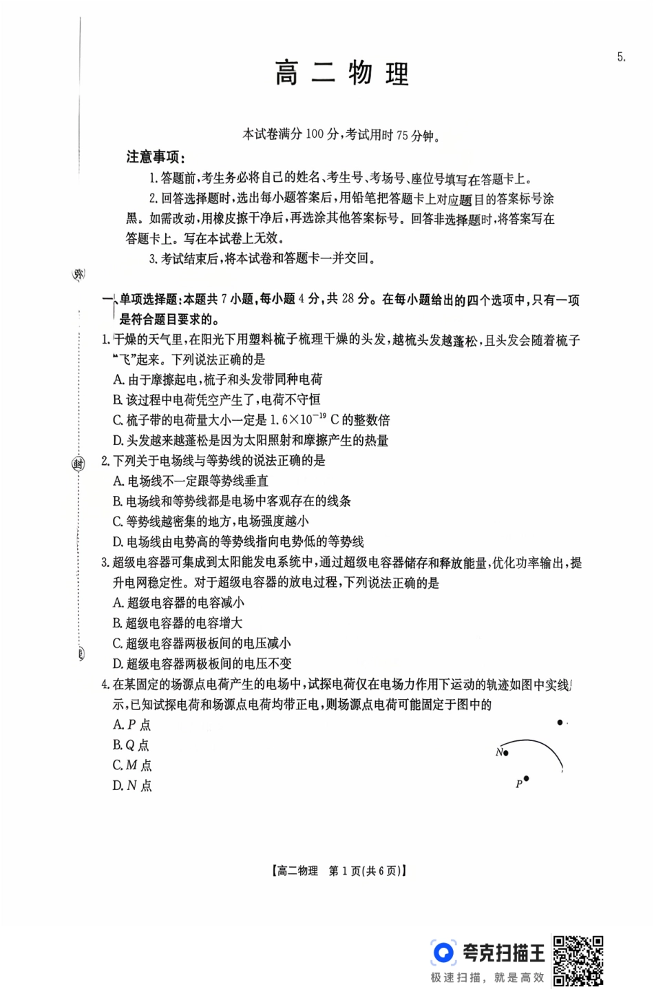 物理试卷(26-48B)【高二】广东省金太阳2028届高二年级10月份联考(26-48B)(10.21-10.22).pdf_第1页